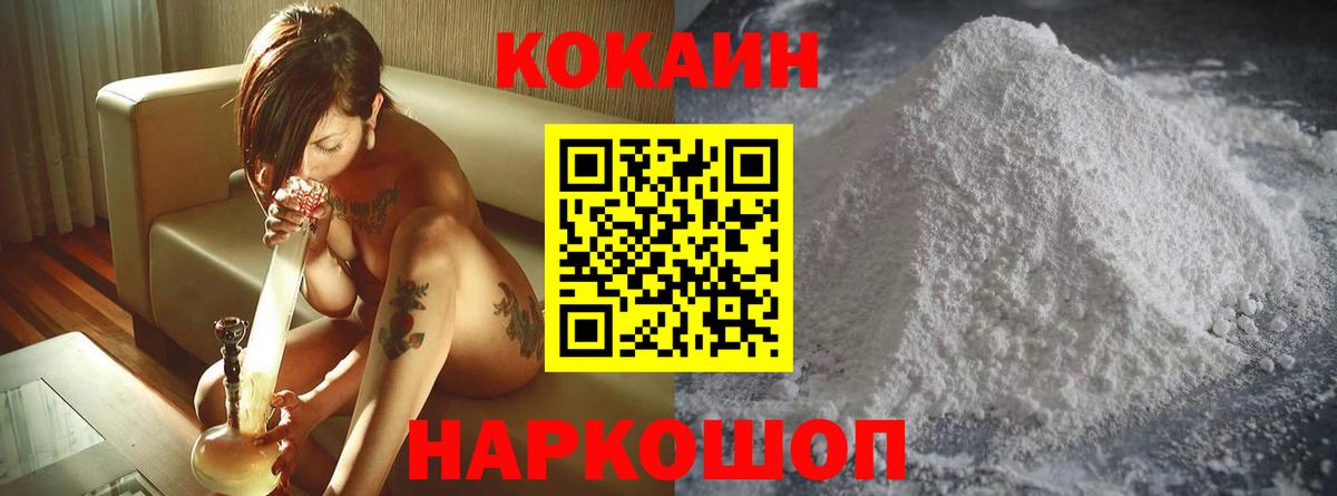 Cocaine 98%  КОКАИН Fish Scale  COCAIN  закладки  Владимир  Вход с VPN 