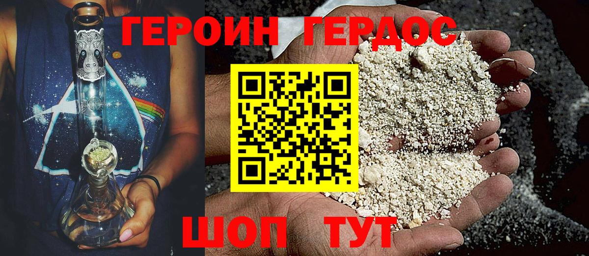 ГЕРОИН белый Владимир